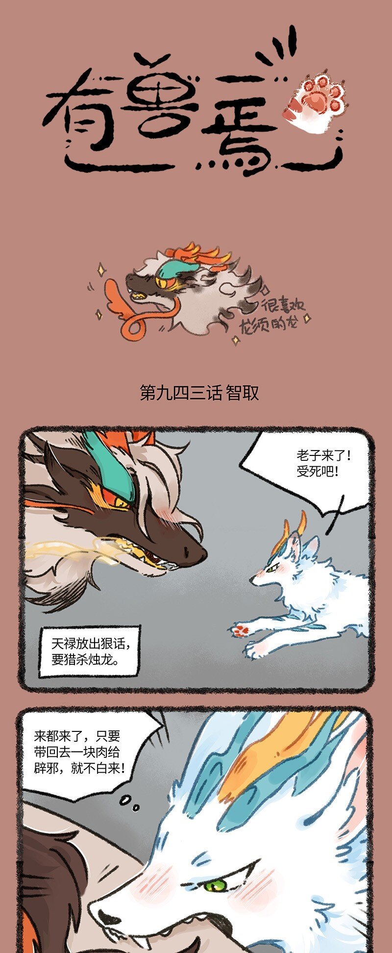 🍜有兽焉 943 近古篇之猎杀时刻 第1页