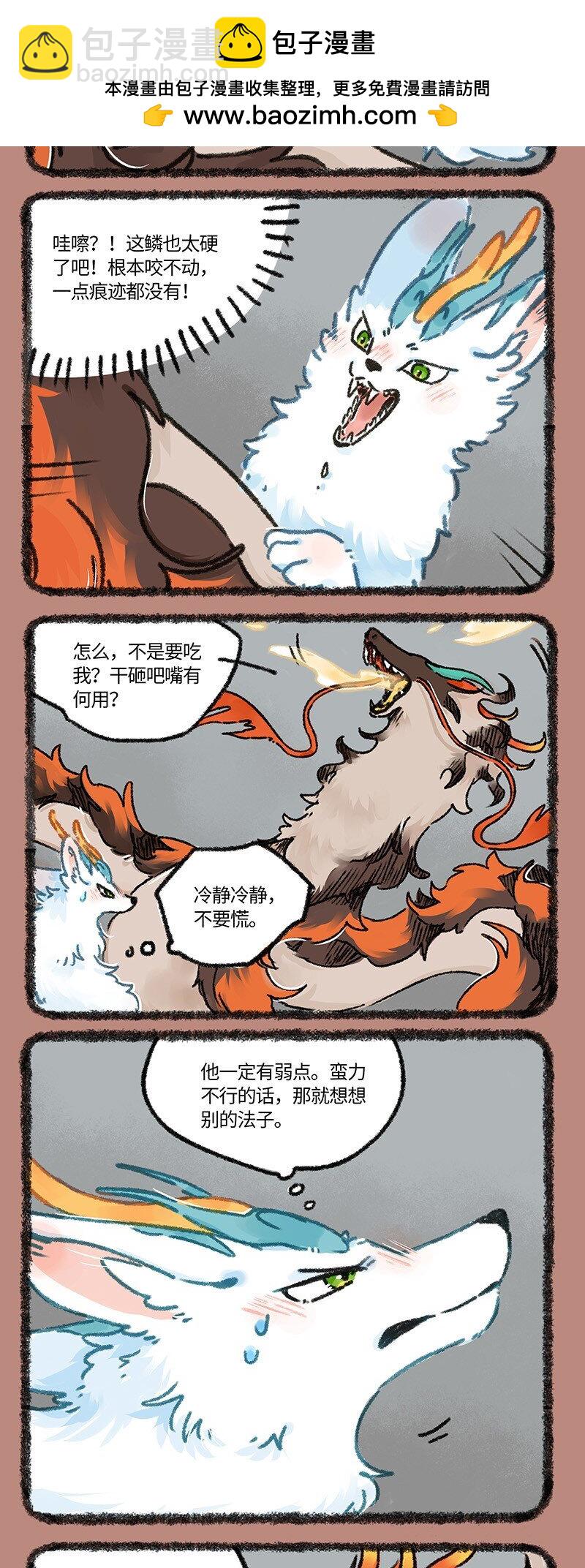 🍜有兽焉 943 近古篇之猎杀时刻 第2页