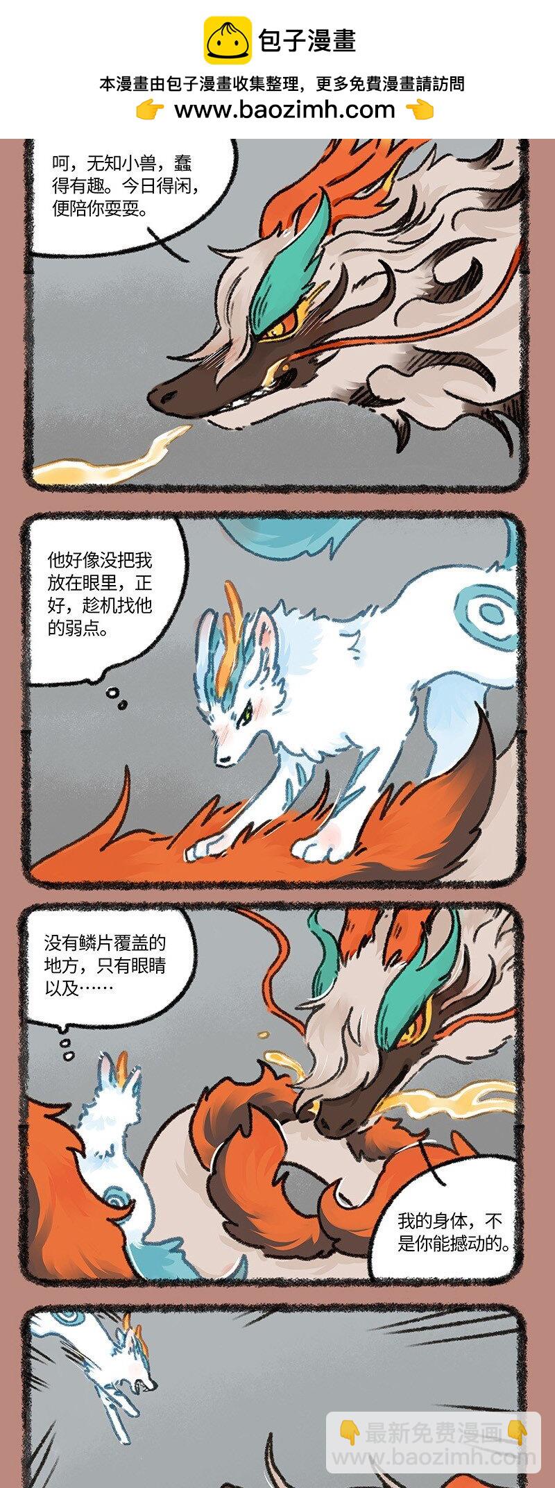 🍜有兽焉 943 近古篇之猎杀时刻 第3页