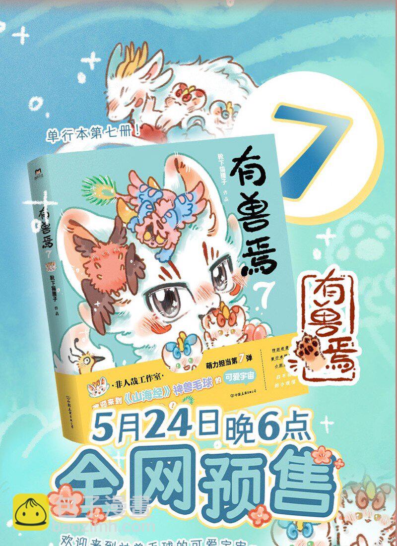 🍜有兽焉 943 近古篇之猎杀时刻 第5页
