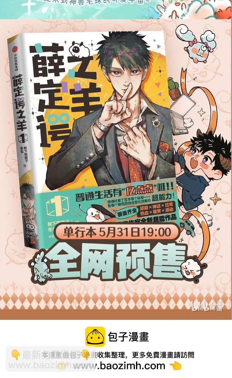 🍜有兽焉 943 近古篇之猎杀时刻 第6页
