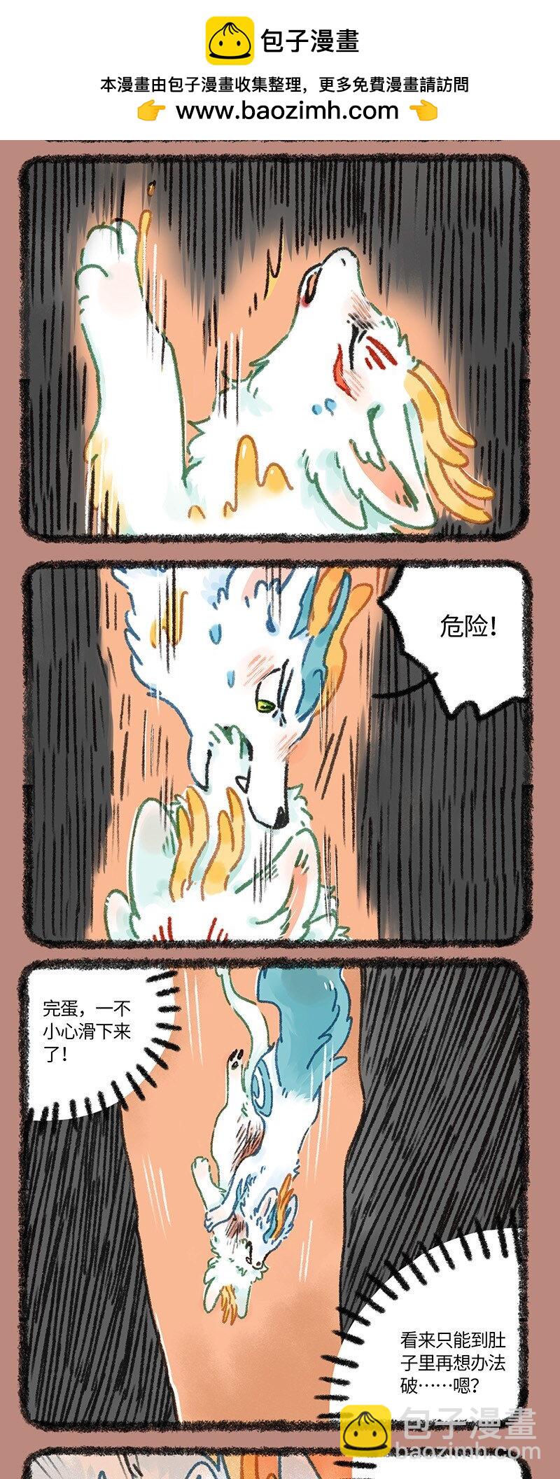🍜有兽焉 945 近古篇之虚实之火 第2页