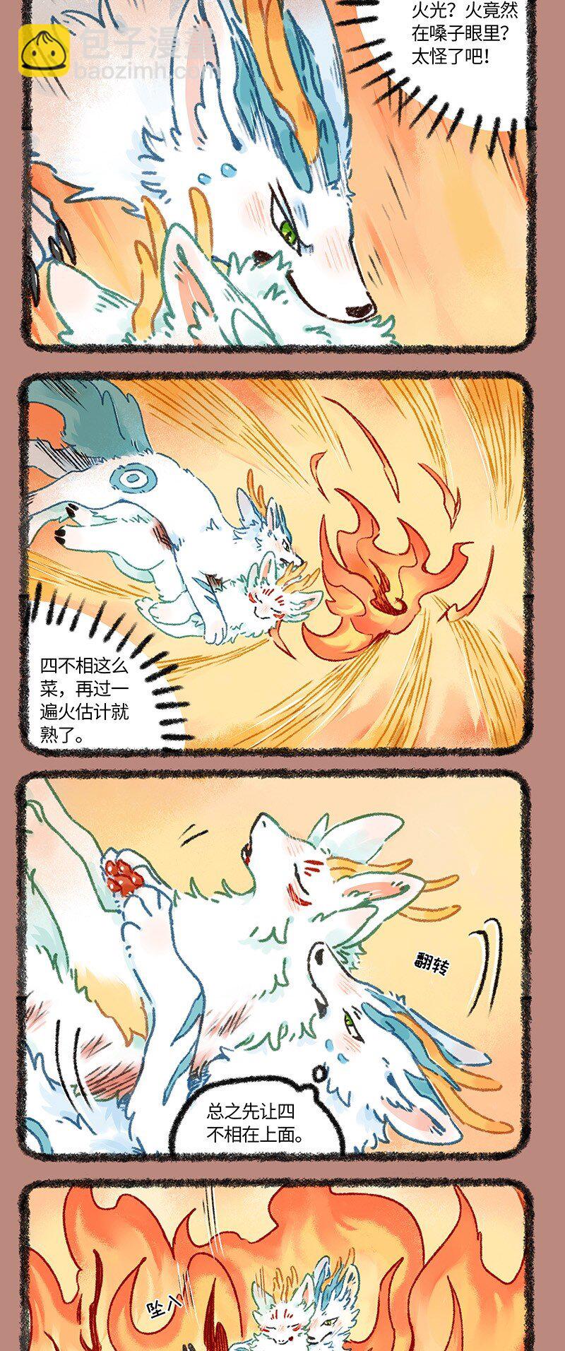 🍜有兽焉 945 近古篇之虚实之火 第3页