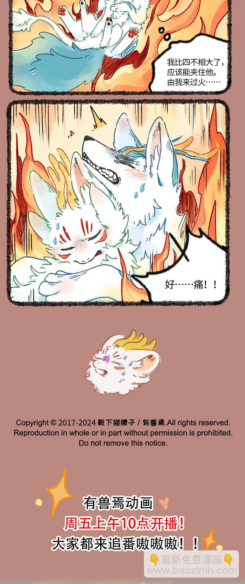 🍜有兽焉 945 近古篇之虚实之火 第4页