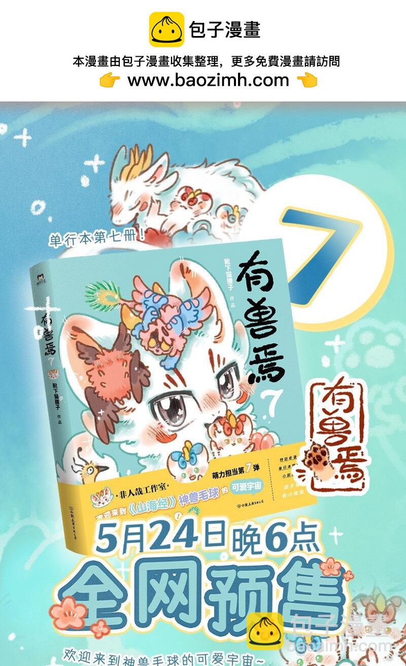 🍜有兽焉 945 近古篇之虚实之火 第5页
