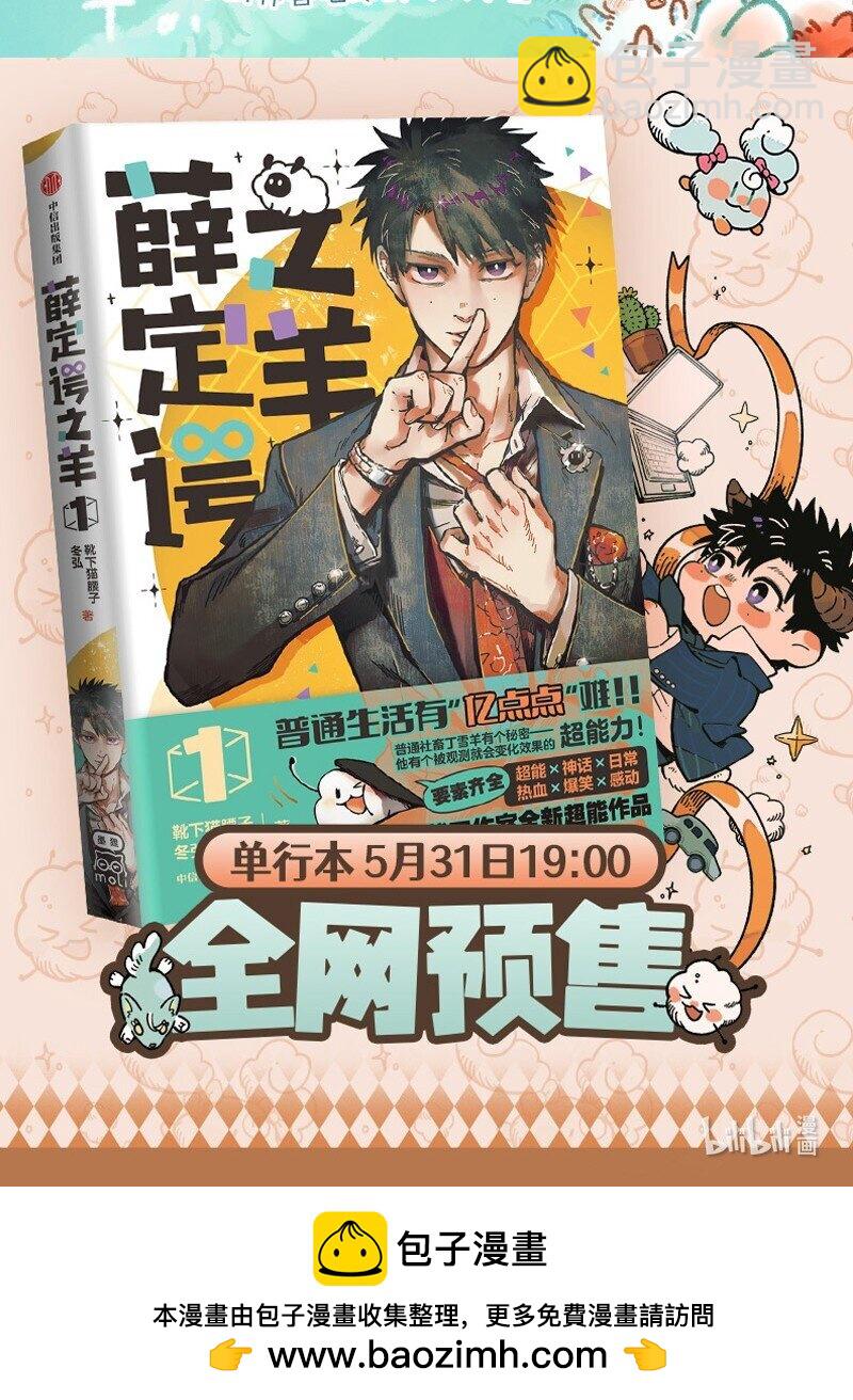 🍜有兽焉 945 近古篇之虚实之火 第6页