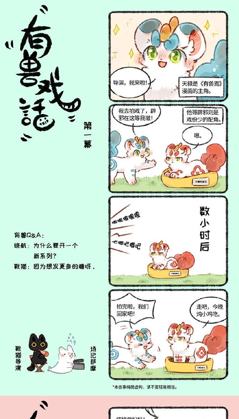🍜有兽焉 有兽戏话 123 第1页