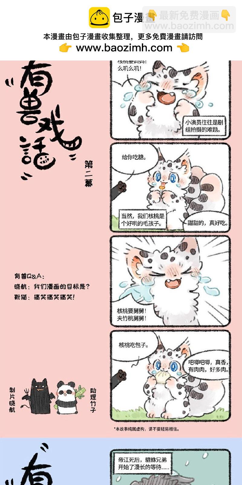 🍜有兽焉 有兽戏话 123 第2页