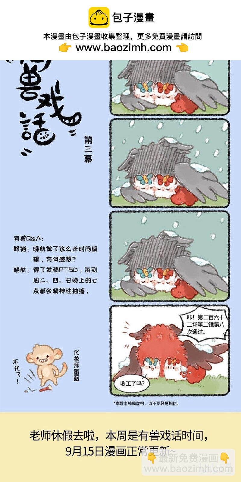 🍜有兽焉 有兽戏话 123 第3页