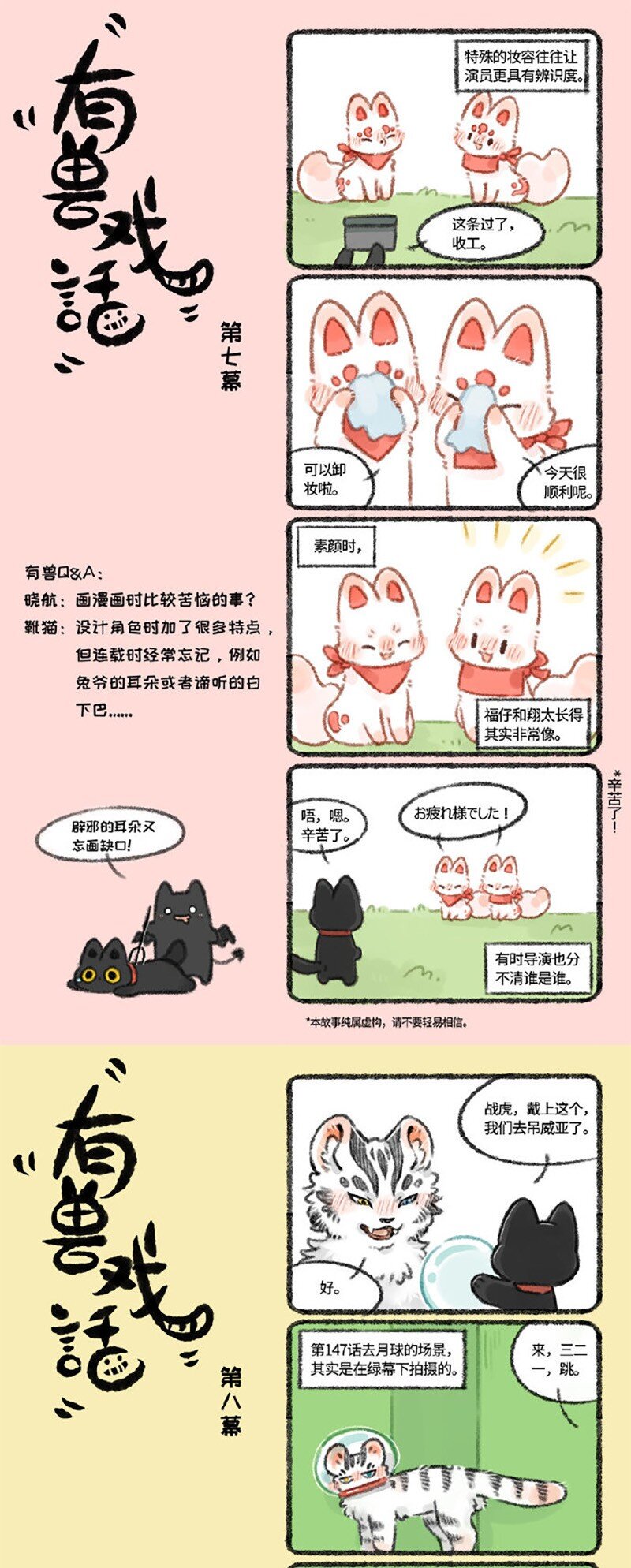 🍜有兽焉 有兽戏话 789 第1页