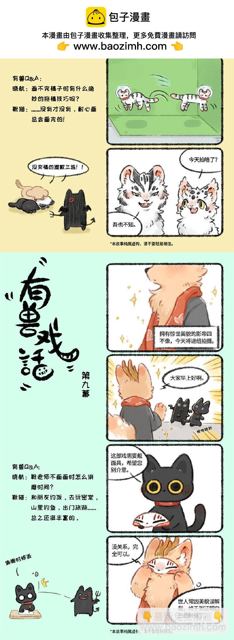 🍜有兽焉 有兽戏话 789 第2页