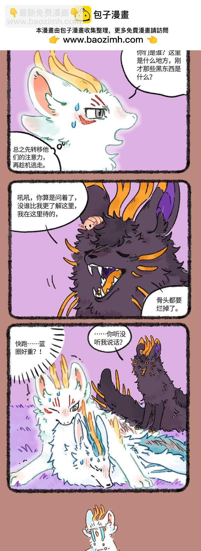 🍜有兽焉 948 近古篇之重伤 第2页