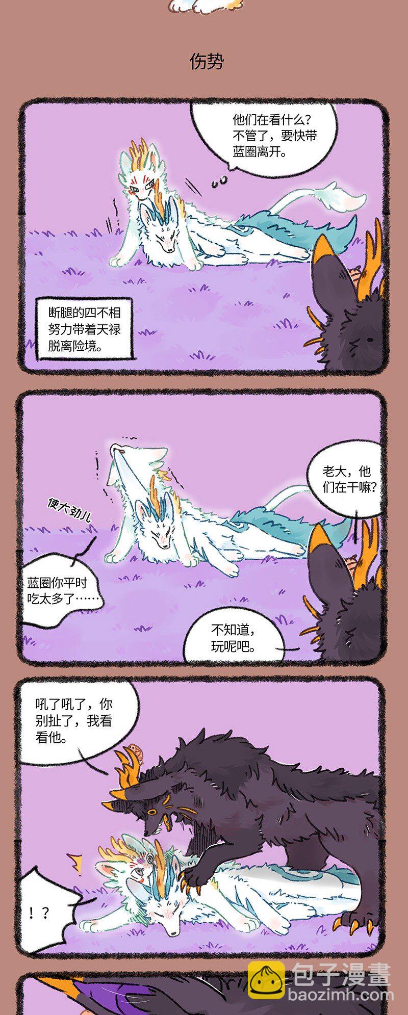 🍜有兽焉 948 近古篇之重伤 第3页