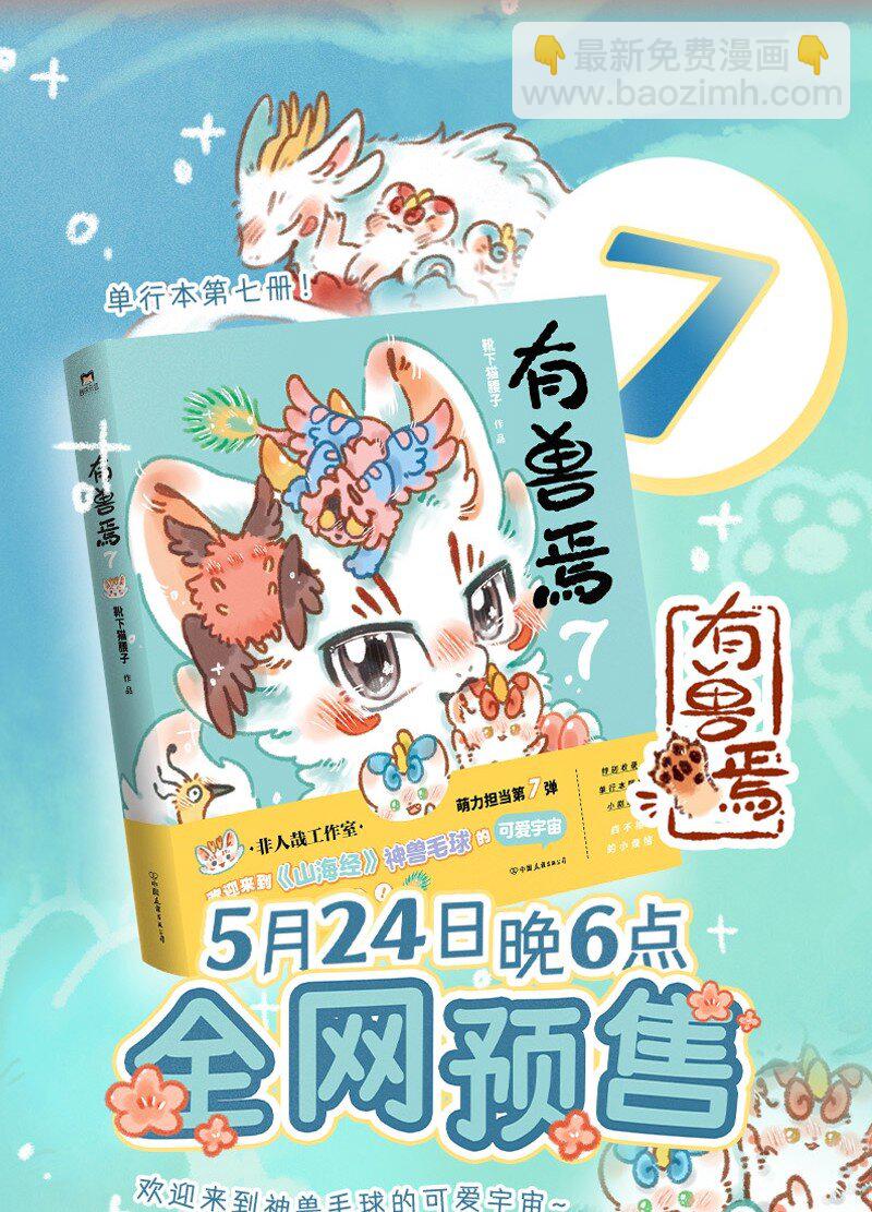 🍜有兽焉 948 近古篇之重伤 第5页
