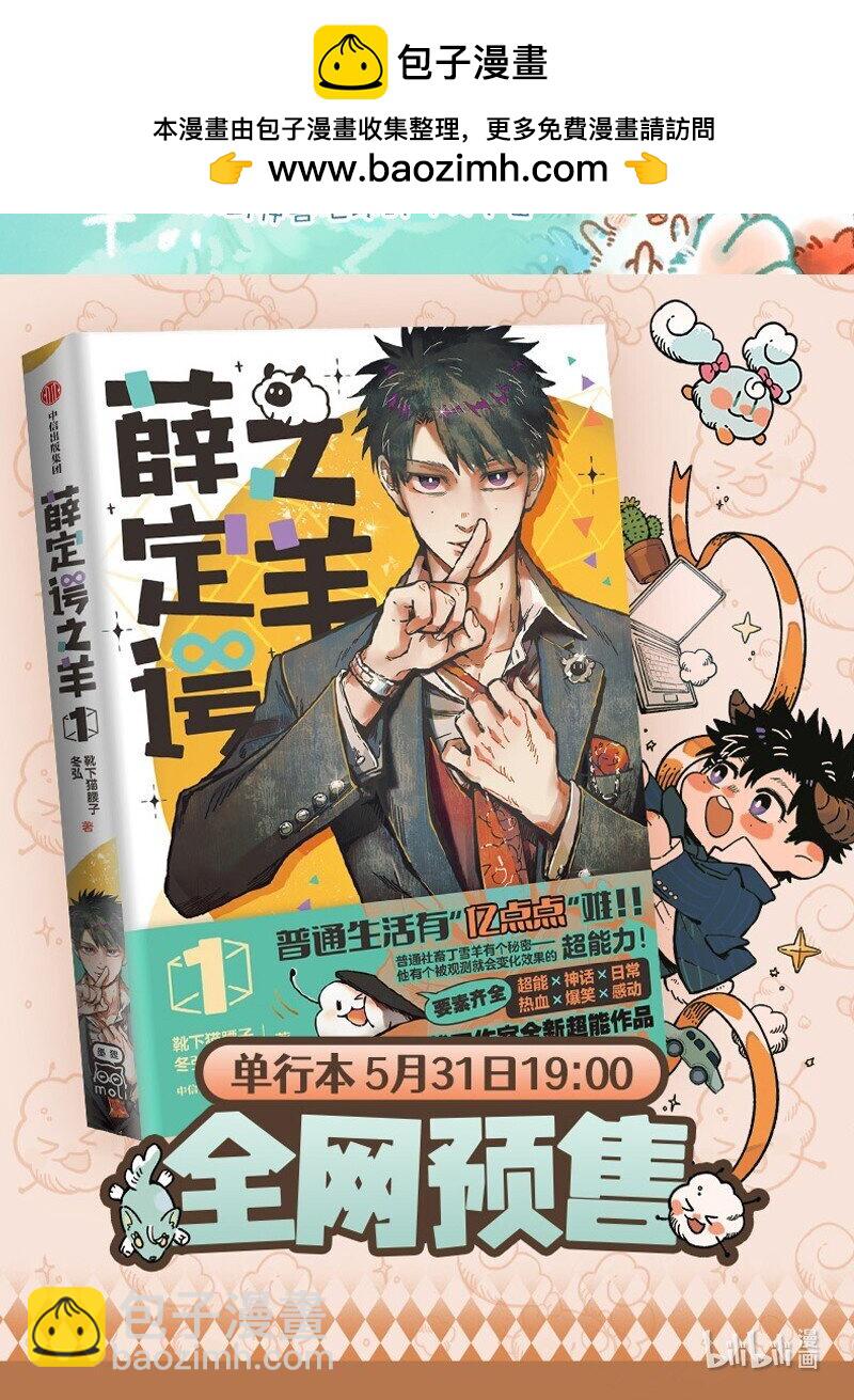 🍜有兽焉 948 近古篇之重伤 第6页