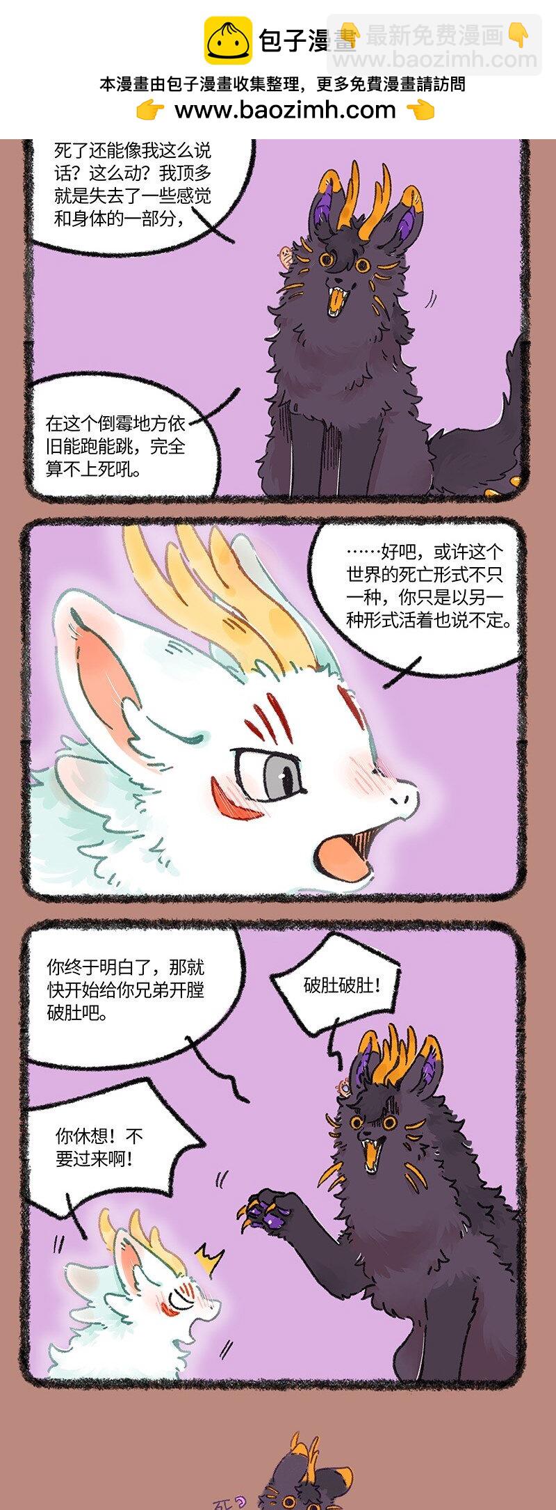 🍜有兽焉 950 近古篇之生与死 第2页