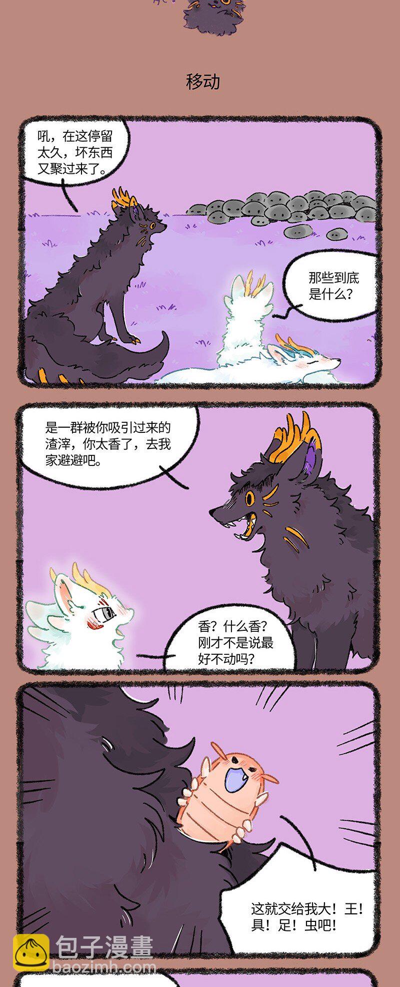 🍜有兽焉 950 近古篇之生与死 第3页