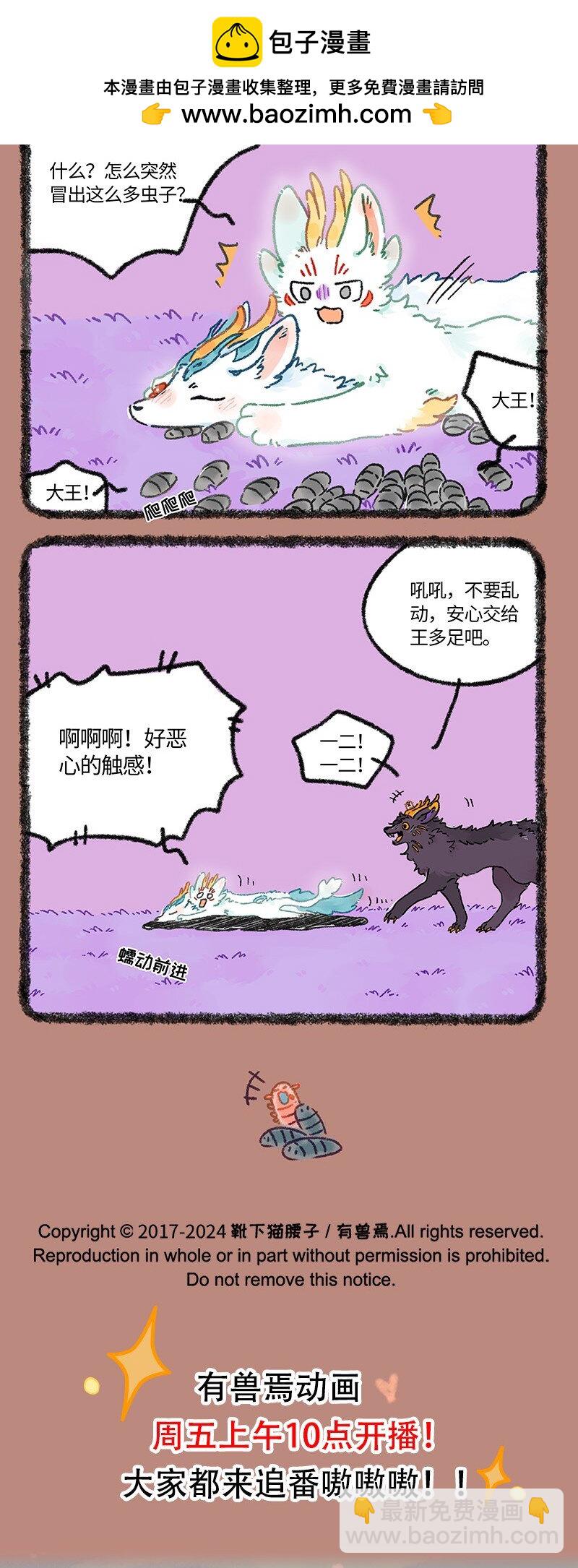 🍜有兽焉 950 近古篇之生与死 第4页