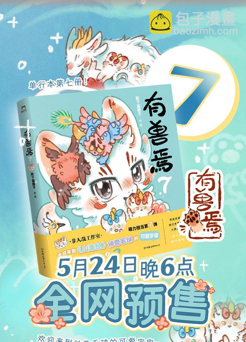 🍜有兽焉 950 近古篇之生与死 第5页