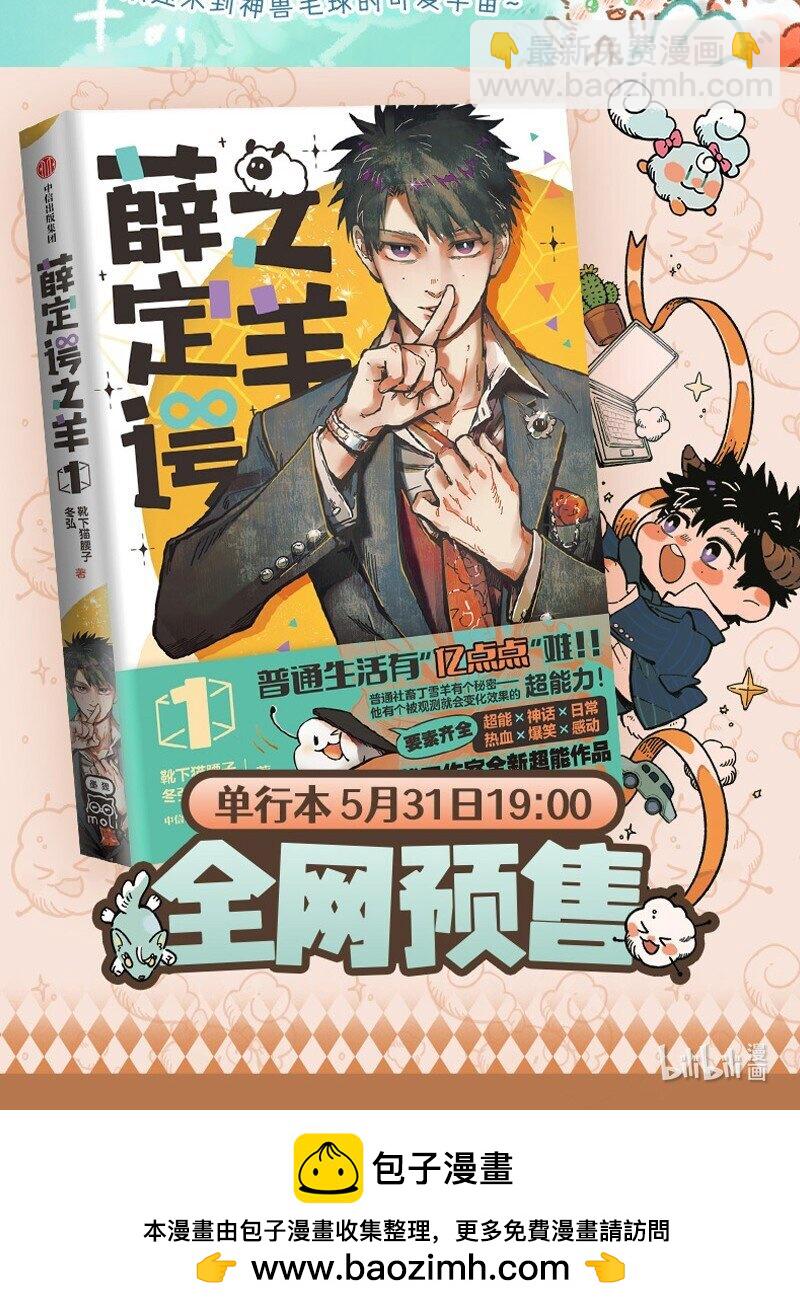 🍜有兽焉 950 近古篇之生与死 第6页