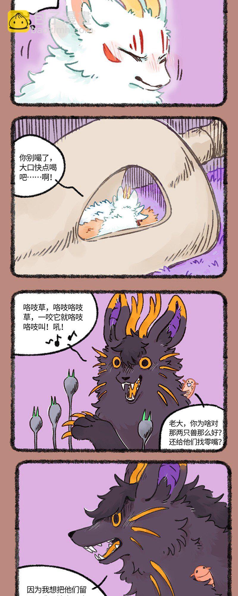 🍜有兽焉 952 近古篇之孤单的犼 第3页