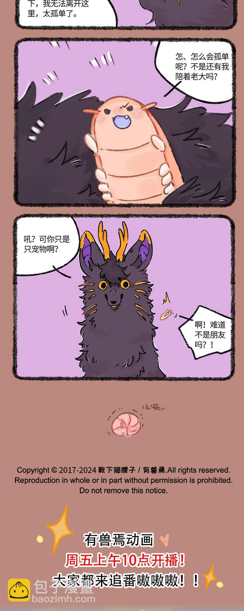 🍜有兽焉 952 近古篇之孤单的犼 第4页