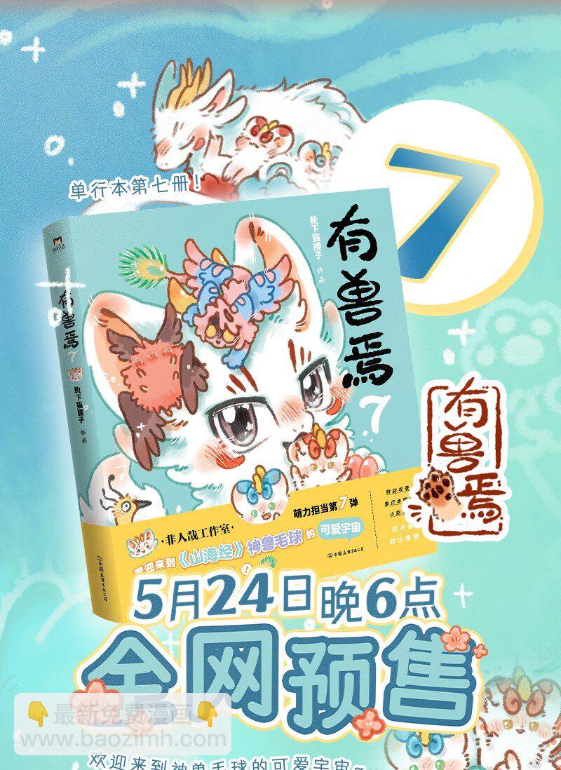 🍜有兽焉 952 近古篇之孤单的犼 第5页