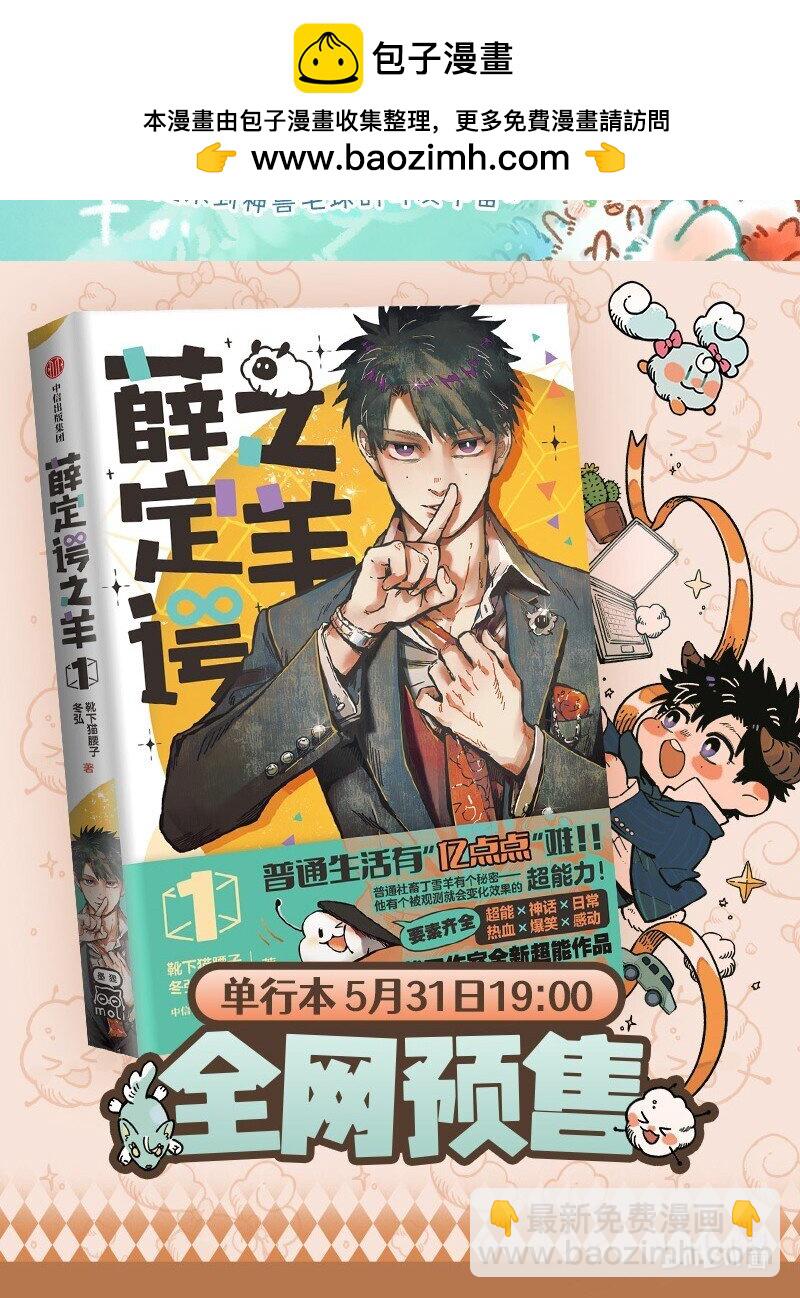 🍜有兽焉 952 近古篇之孤单的犼 第6页