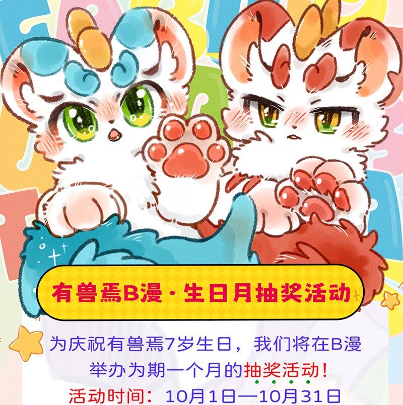 🍜有兽焉 抽奖活动 7岁生日抽奖活动来了 第1页