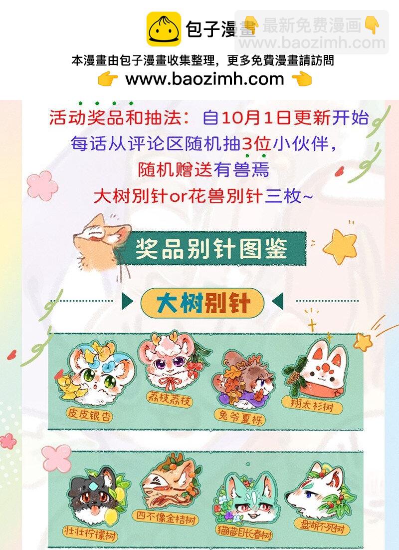 🍜有兽焉 抽奖活动 7岁生日抽奖活动来了 第2页