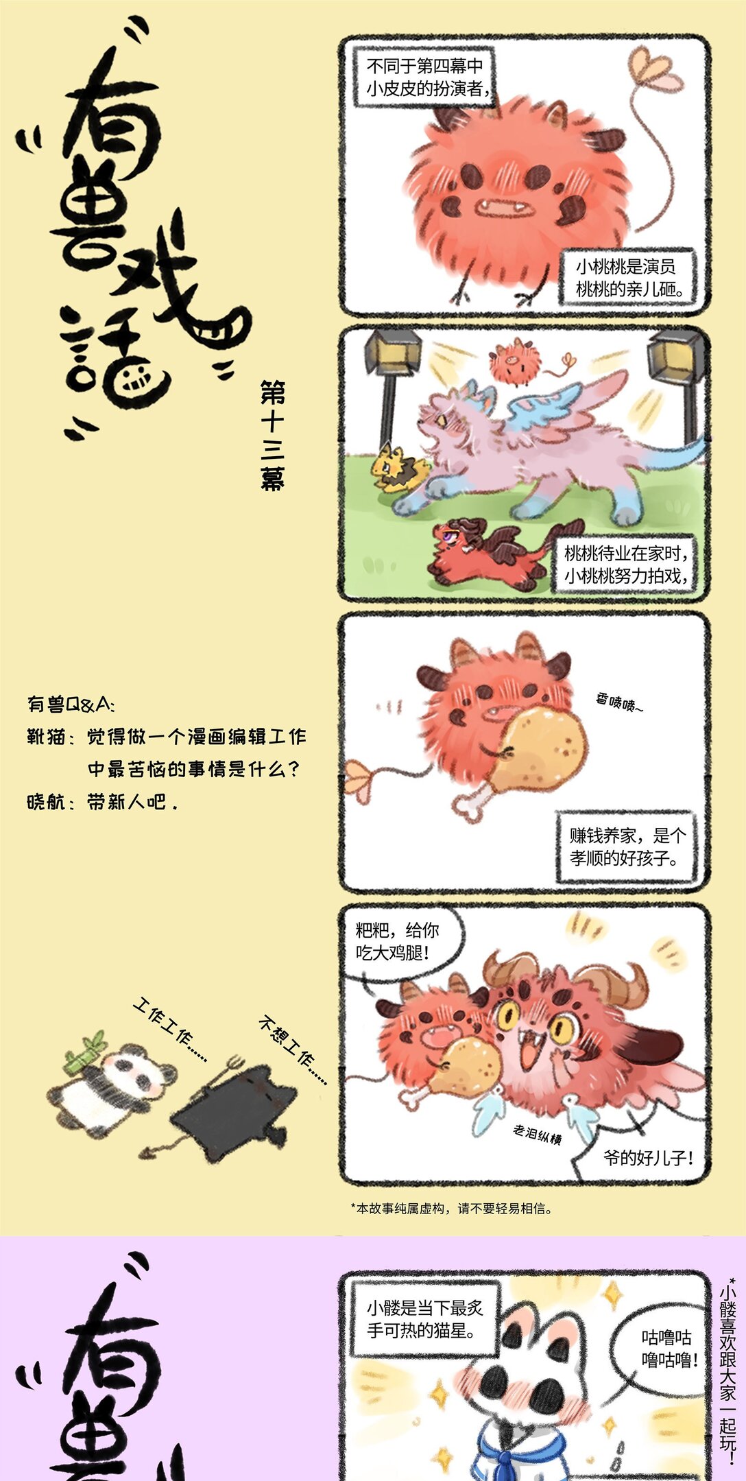🍜有兽焉 有兽戏话 131415 第1页