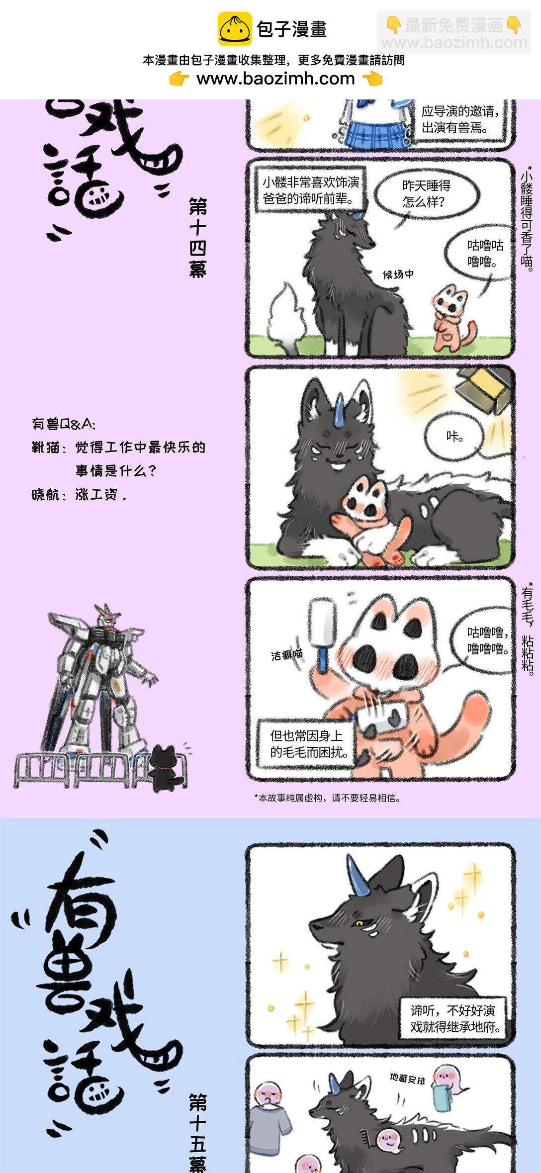 🍜有兽焉 有兽戏话 131415 第2页