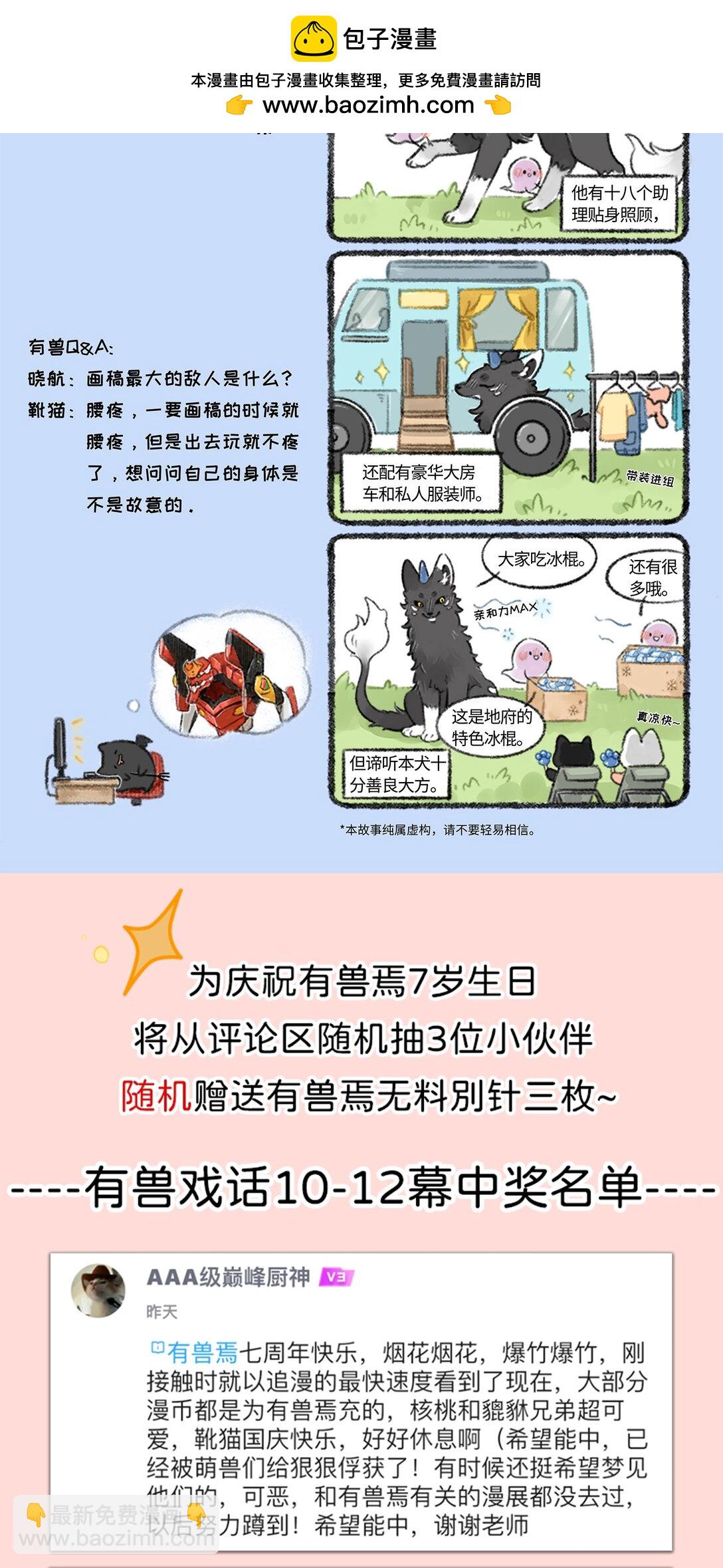 🍜有兽焉 有兽戏话 131415 第3页