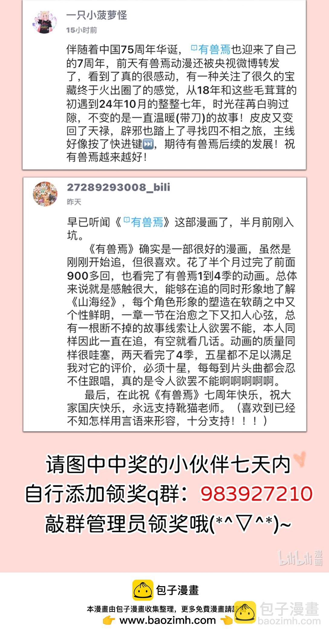 🍜有兽焉 有兽戏话 131415 第4页