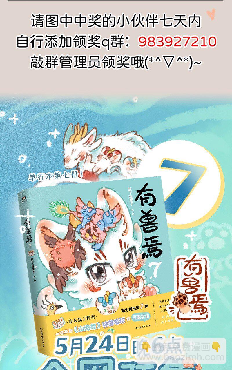 🍜有兽焉 955 七周年店庆 第10页
