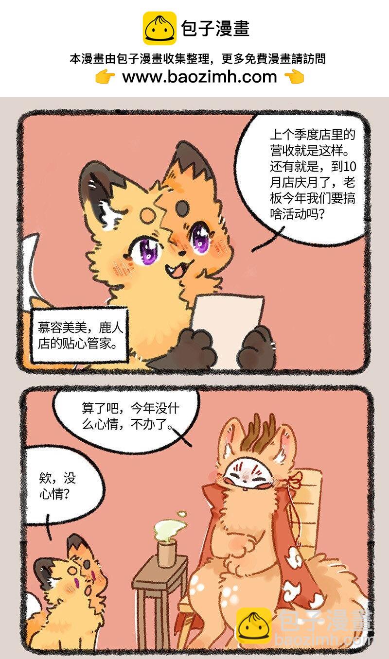 🍜有兽焉 955 七周年店庆 第2页