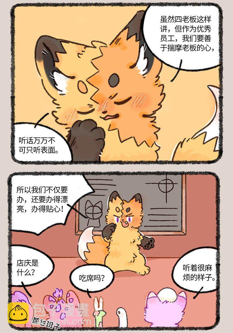 🍜有兽焉 955 七周年店庆 第3页