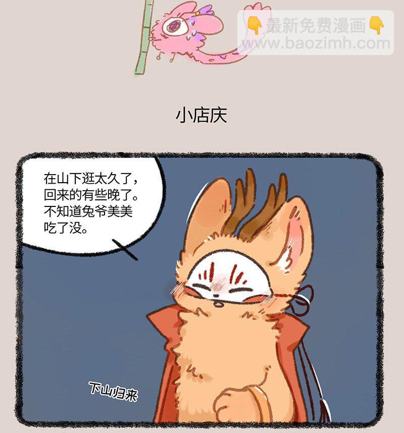 🍜有兽焉 955 七周年店庆 第5页
