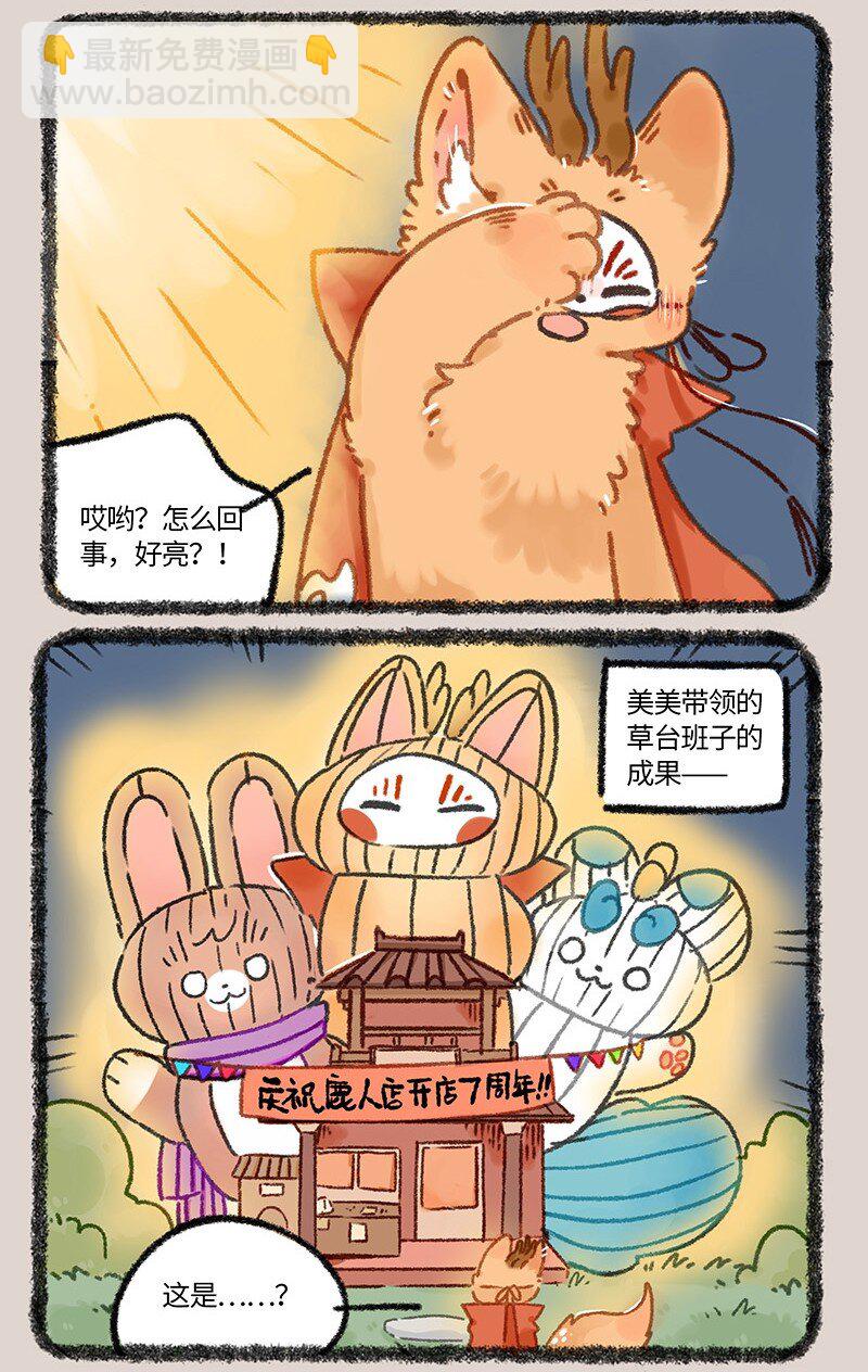 🍜有兽焉 955 七周年店庆 第6页
