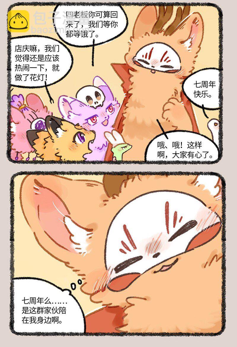 🍜有兽焉 955 七周年店庆 第7页