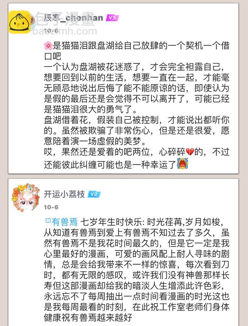 🍜有兽焉 955 七周年店庆 第9页