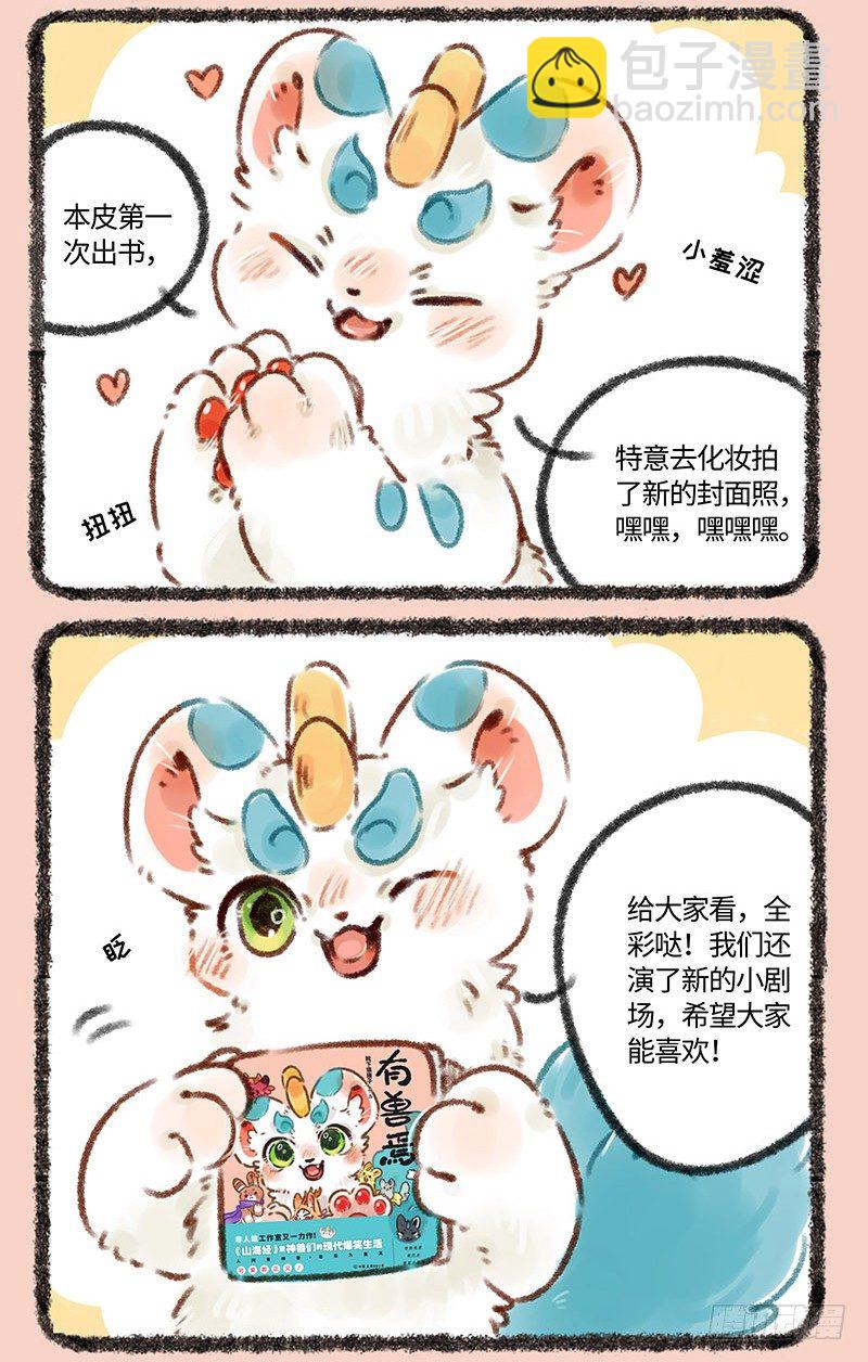 🍜有兽焉 只要37.8，激萌皮皮带回家 第2页