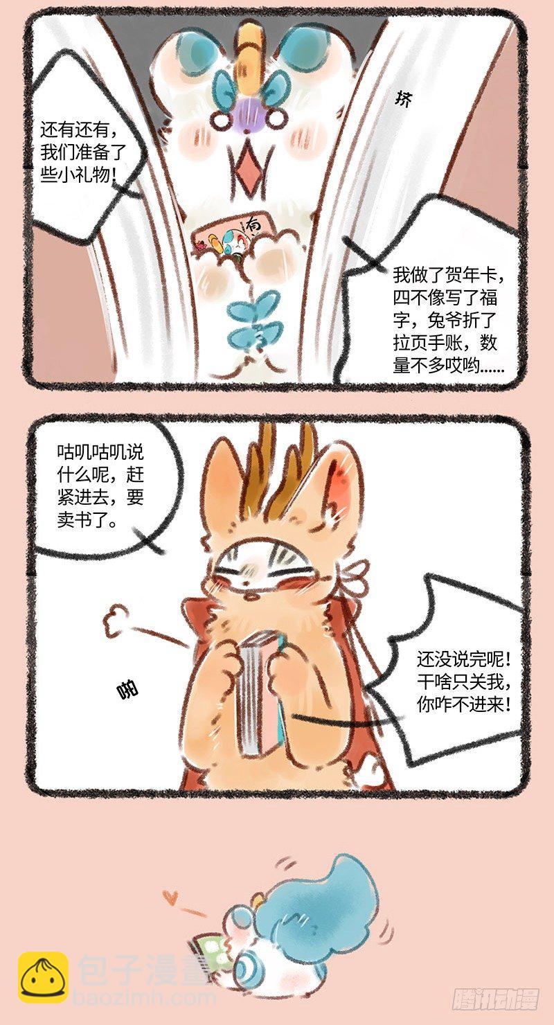 🍜有兽焉 只要37.8，激萌皮皮带回家 第3页