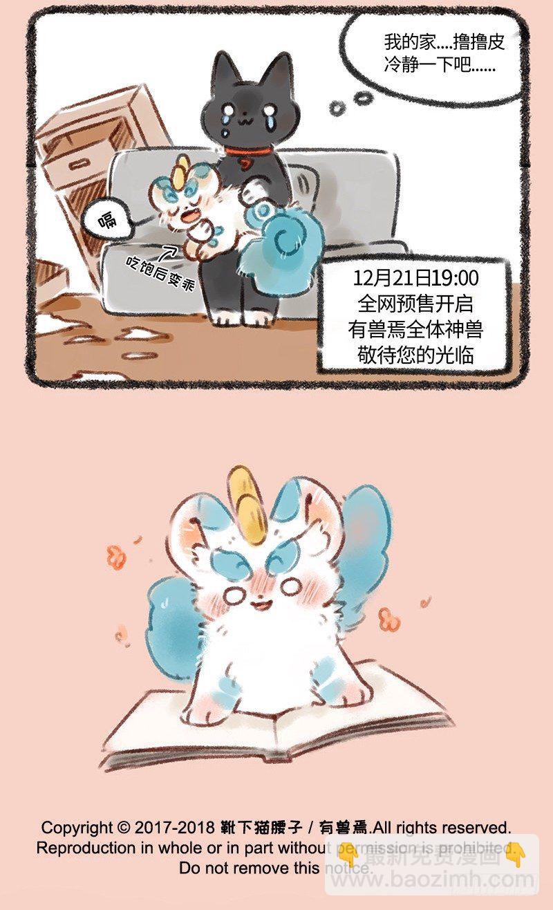 🍜有兽焉 只要37.8，激萌皮皮带回家 第6页