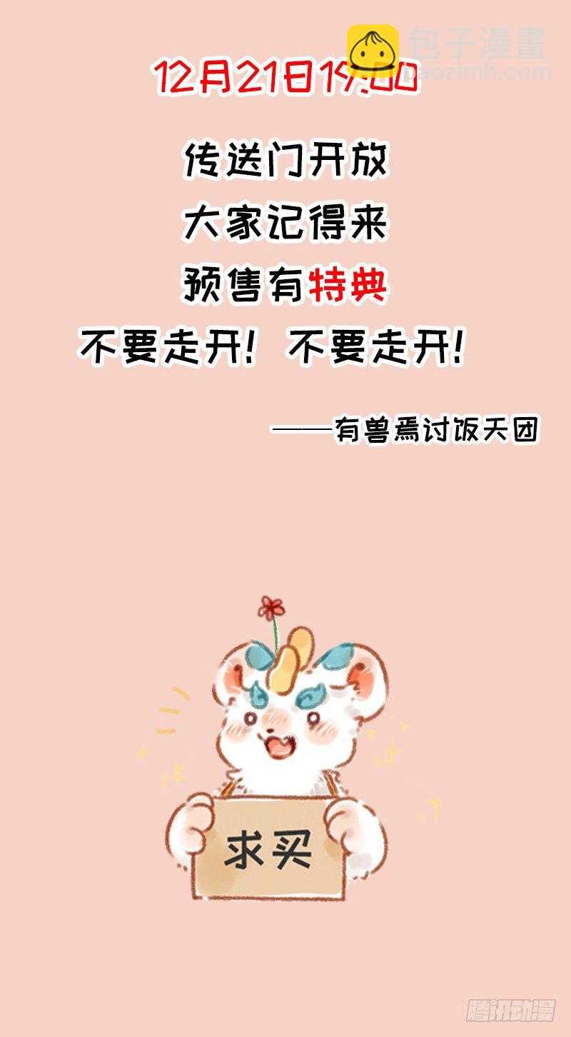 🍜有兽焉 只要37.8，激萌皮皮带回家 第7页