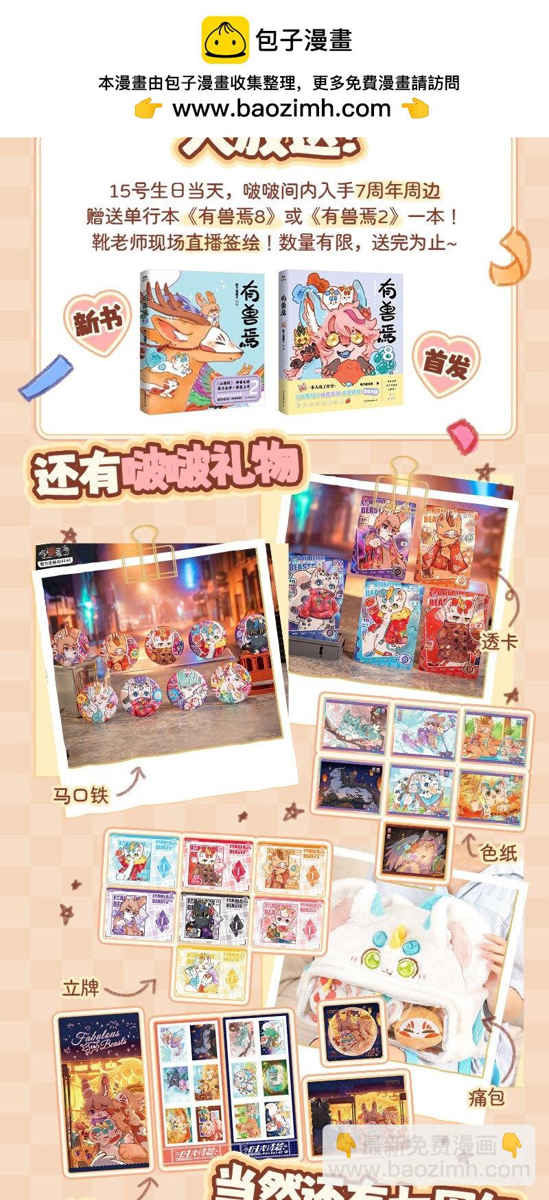 🍜有兽焉 周年活动 有兽焉7周年线上生日签售会来啦！ 第2页