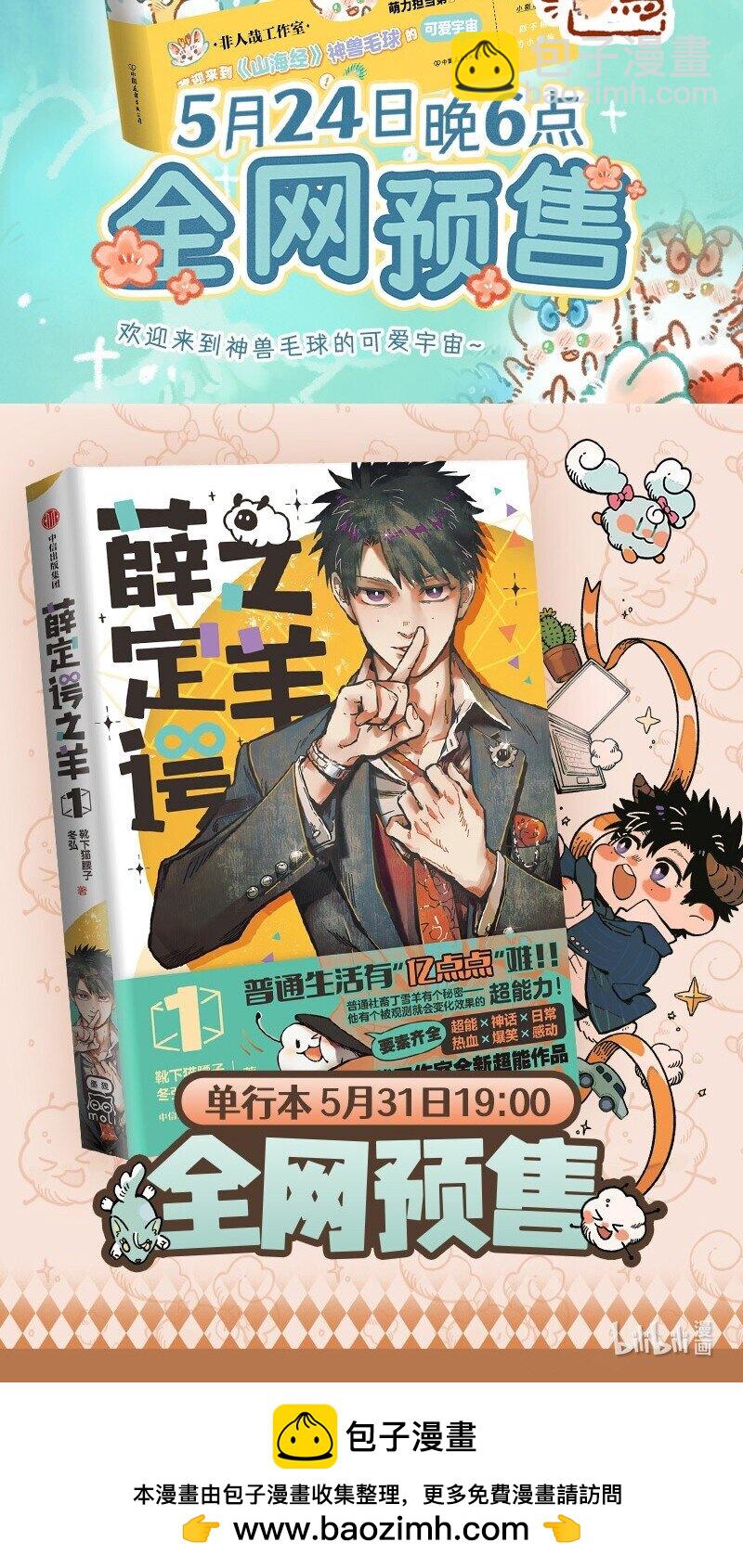 🍜有兽焉 958 健身之路 第10页