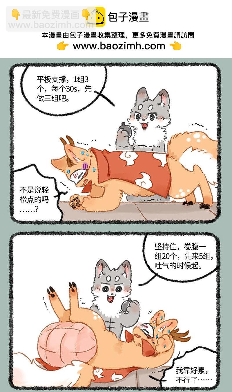 🍜有兽焉 958 健身之路 第2页