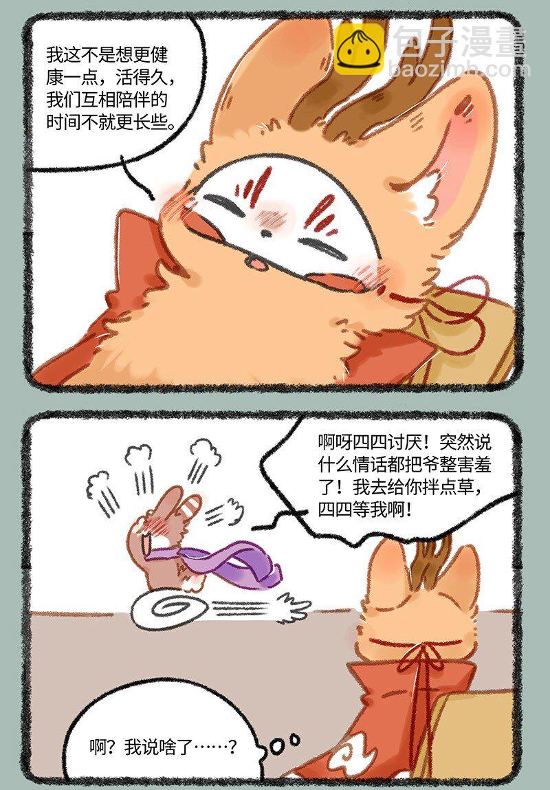🍜有兽焉 958 健身之路 第5页