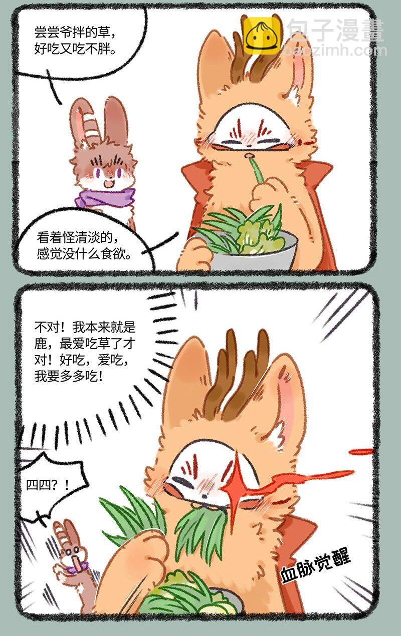 🍜有兽焉 958 健身之路 第6页
